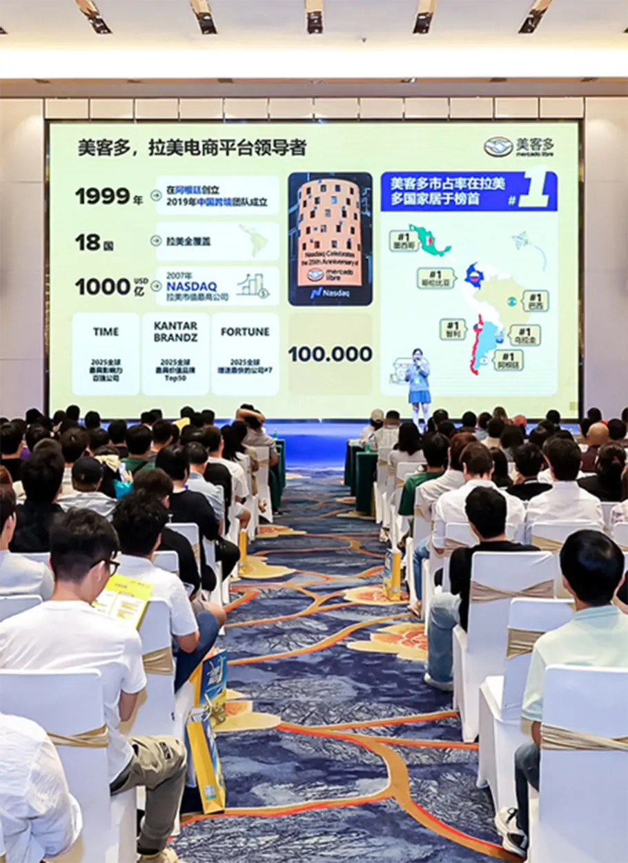 2026美客多招商运营启动大会